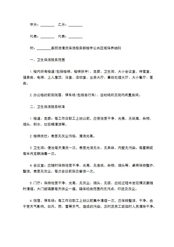 公安交通警察大队保洁合同书 公安交通警察大队保洁合同书