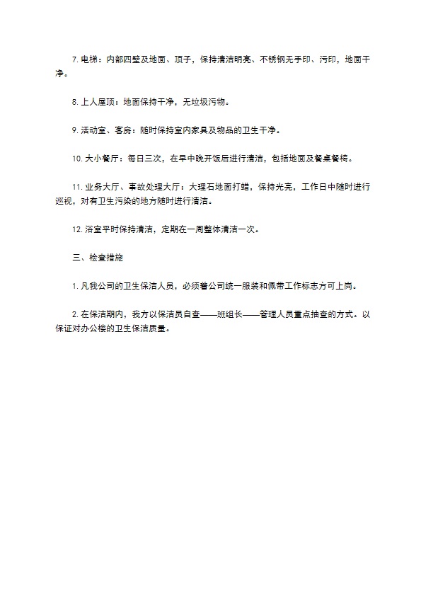 公安交通警察大队保洁合同书 公安交通警察大队保洁合同书