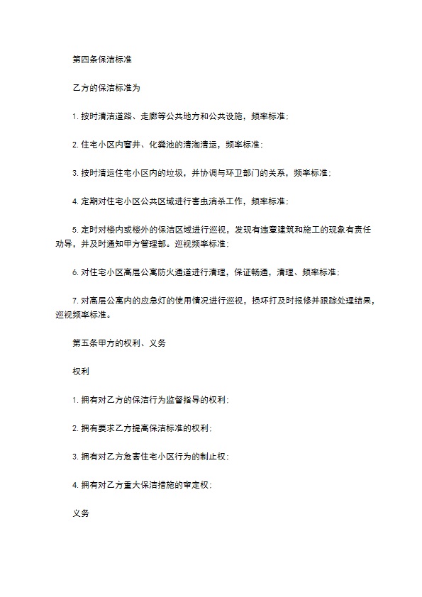 公寓保洁服务合同