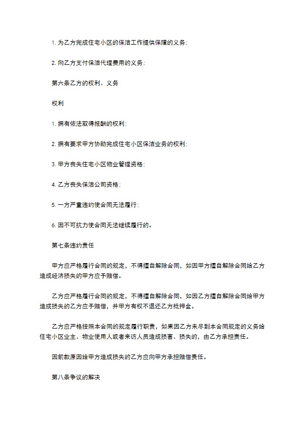 公寓保洁服务合同
