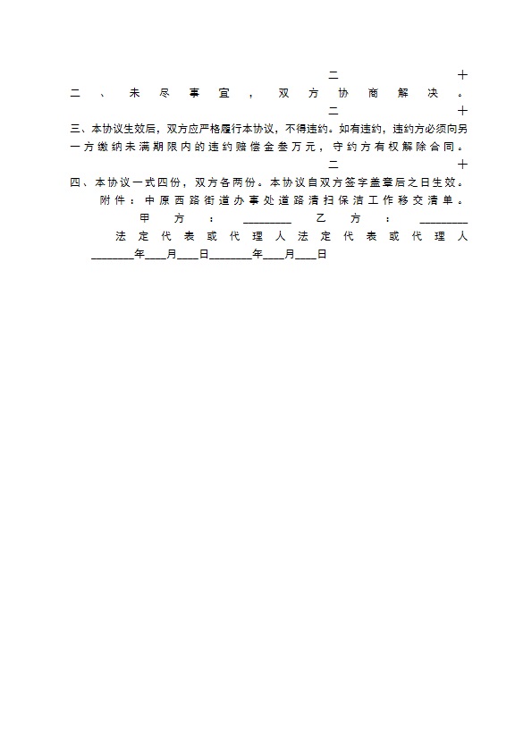 关于保洁劳动热门合同样书