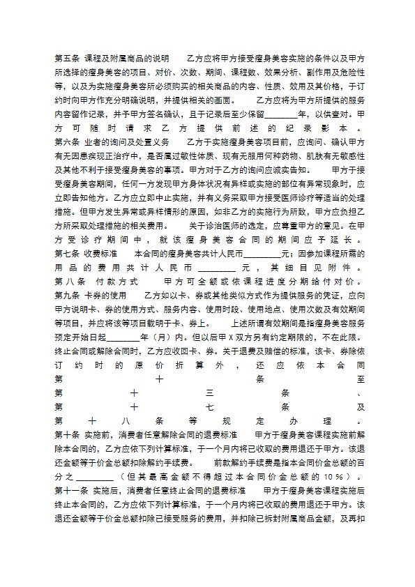 关于物业服务合同范文