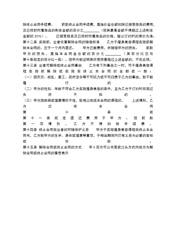 关于物业服务合同范文