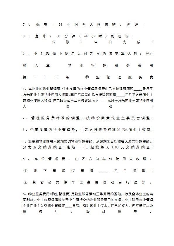 关于物业管理委托合同样本 关于物业管理委托合同样本