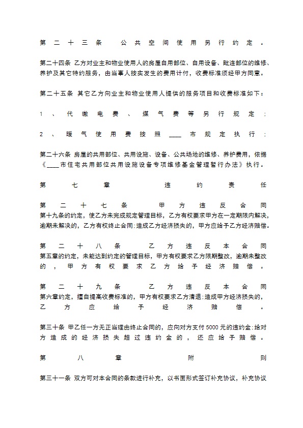 关于物业管理委托合同样本 关于物业管理委托合同样本