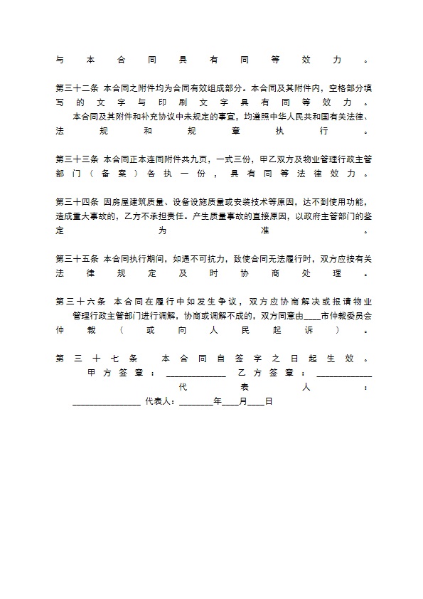 关于物业管理委托合同样本 关于物业管理委托合同样本