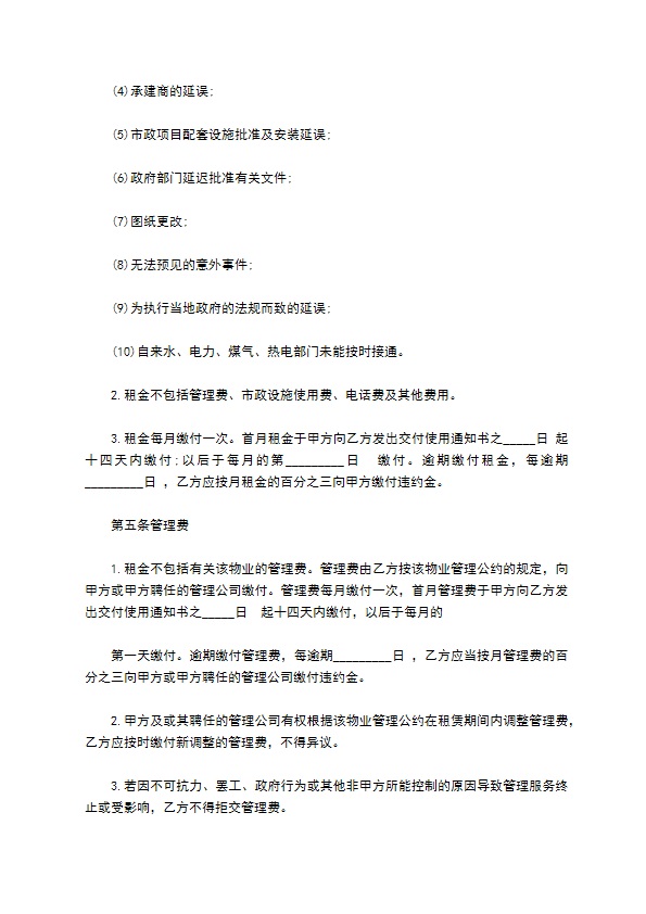 写字楼物业租赁协议