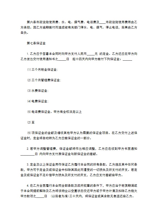 写字楼物业租赁协议