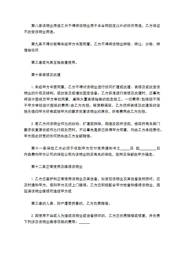 写字楼物业租赁协议