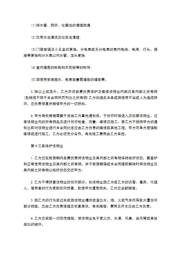 写字楼物业租赁协议