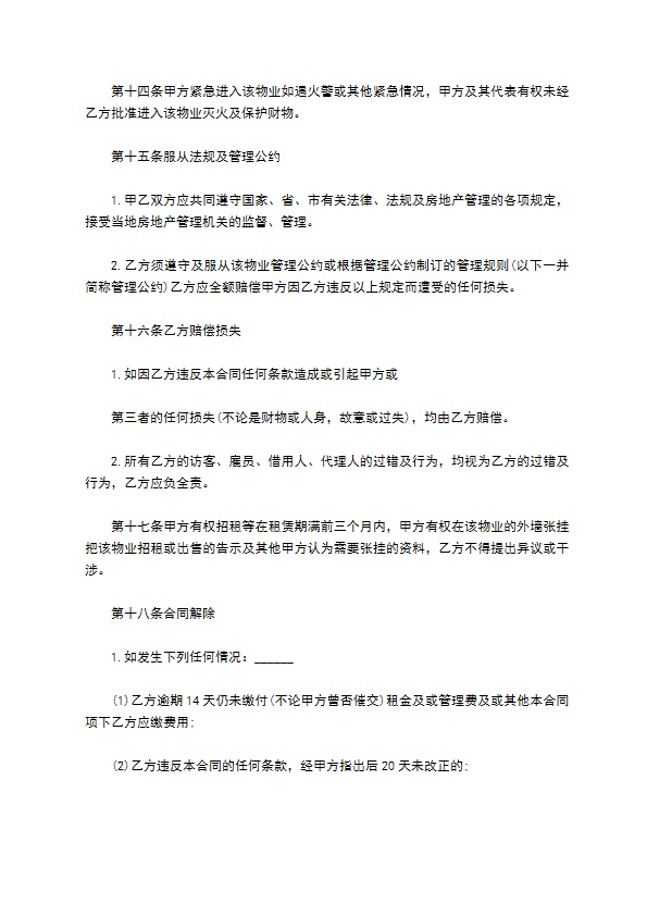 写字楼物业租赁协议