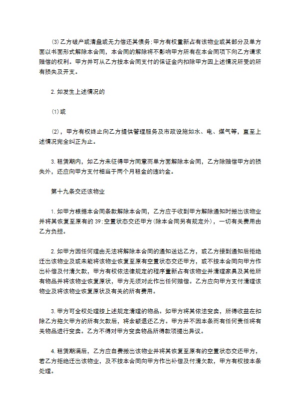 写字楼物业租赁协议