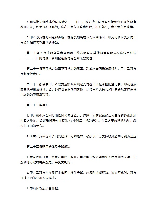 写字楼物业租赁协议