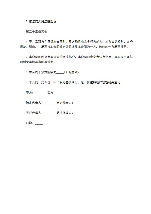 写字楼物业租赁协议