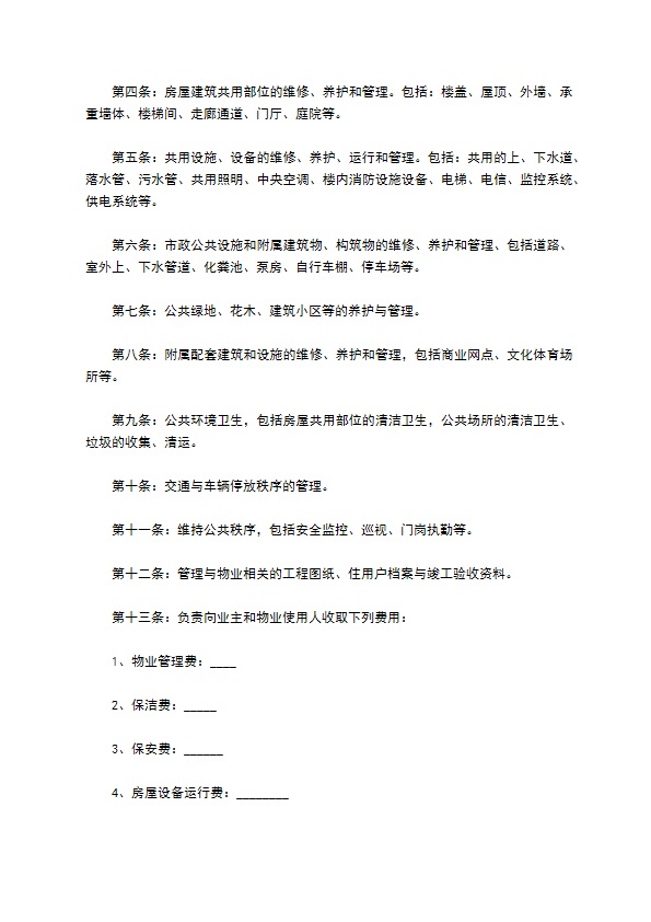 写字楼物业管理协议 写字楼物业管理协议