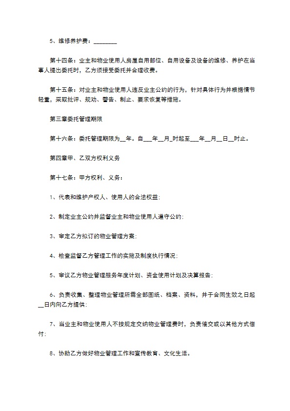 写字楼物业管理协议 写字楼物业管理协议