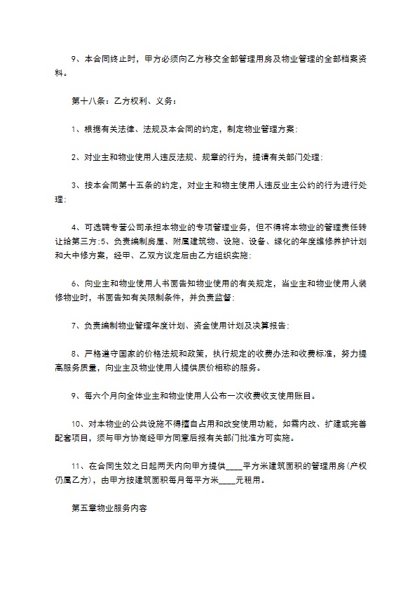 写字楼物业管理协议 写字楼物业管理协议