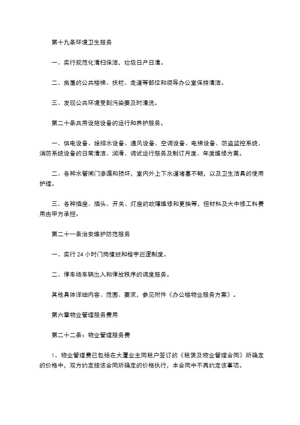 写字楼物业管理协议 写字楼物业管理协议