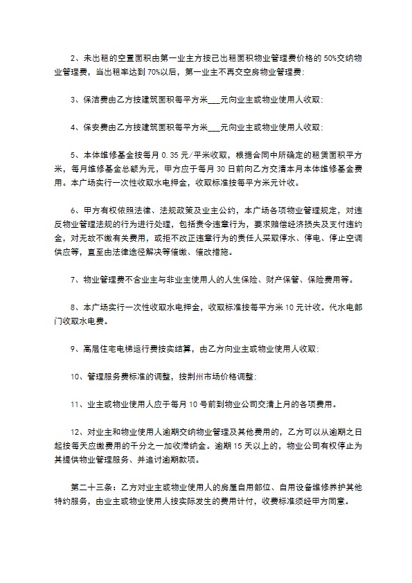 写字楼物业管理协议 写字楼物业管理协议
