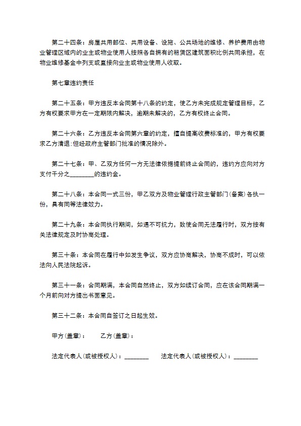 写字楼物业管理协议 写字楼物业管理协议