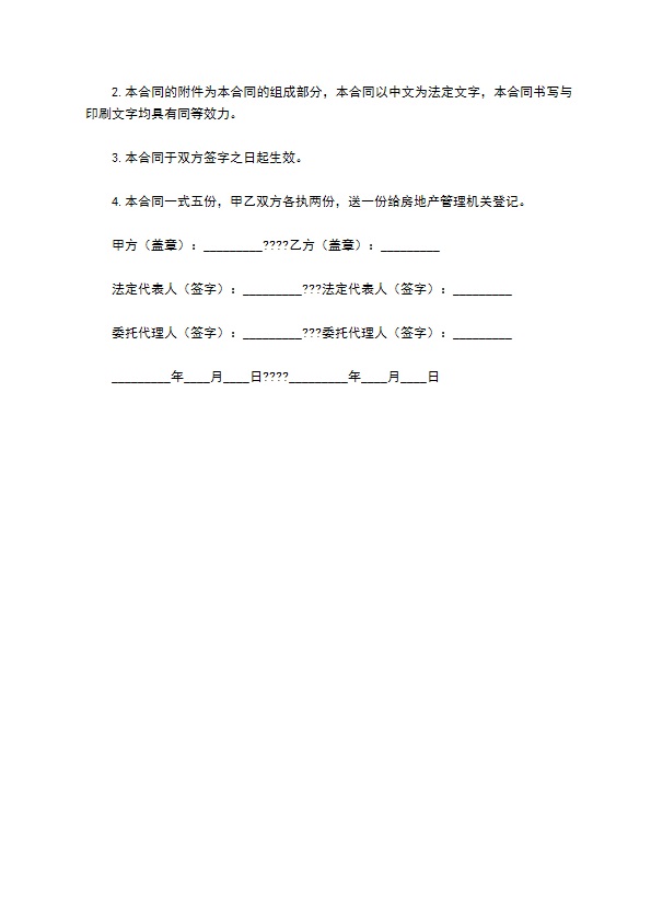 写字楼物业管理合同 写字楼物业管理合同