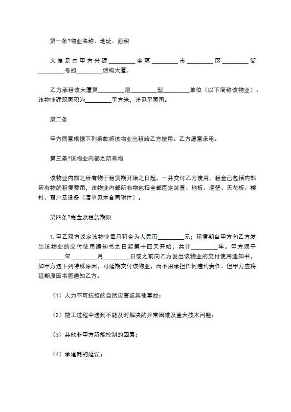 写字楼物业管理合同 写字楼物业管理合同