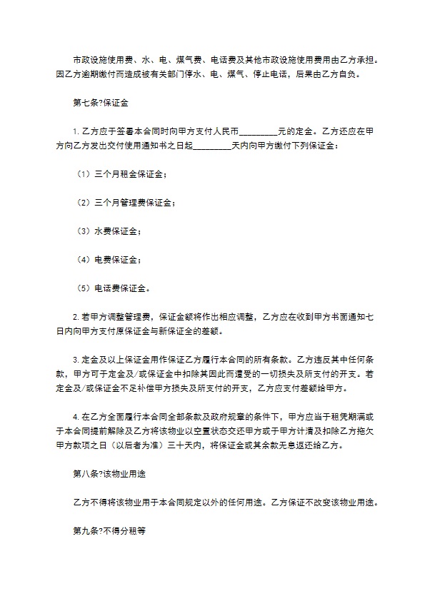 写字楼物业管理合同 写字楼物业管理合同