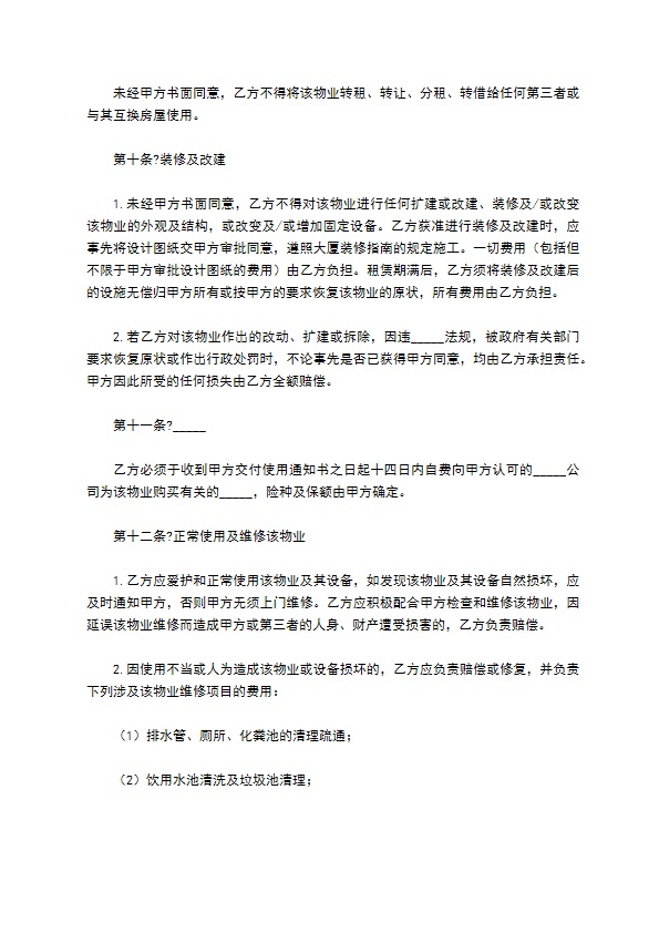 写字楼物业管理合同 写字楼物业管理合同