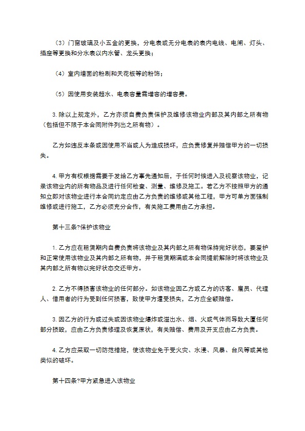 写字楼物业管理合同 写字楼物业管理合同