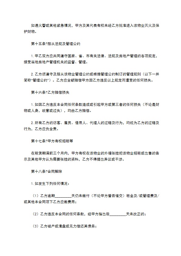 写字楼物业管理合同 写字楼物业管理合同