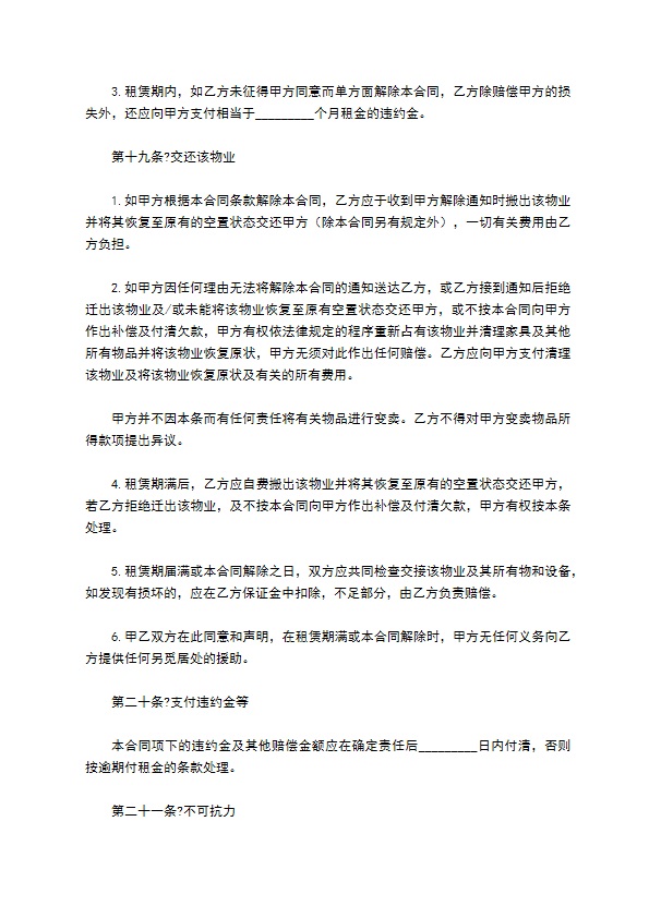 写字楼物业管理合同 写字楼物业管理合同