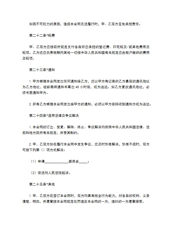 写字楼物业管理合同 写字楼物业管理合同