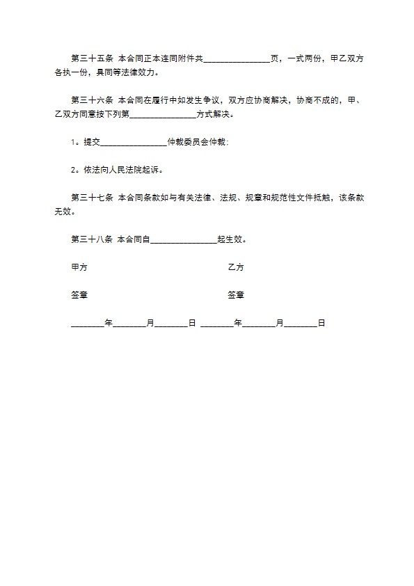 前期物业公司服务合同书