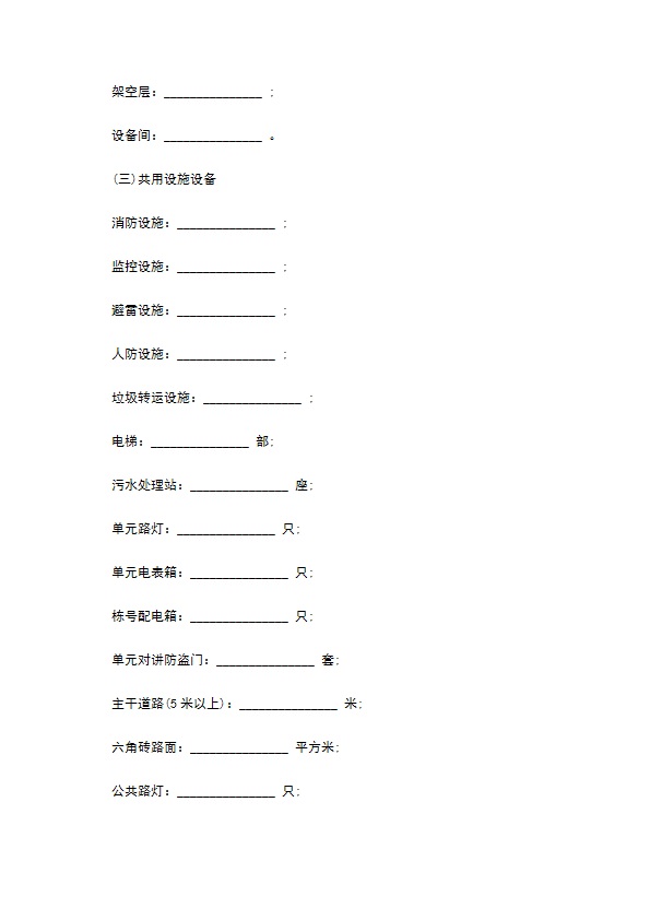 前期物业服务合同范本通用版本