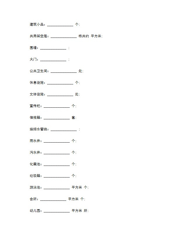 前期物业服务合同范本通用版本