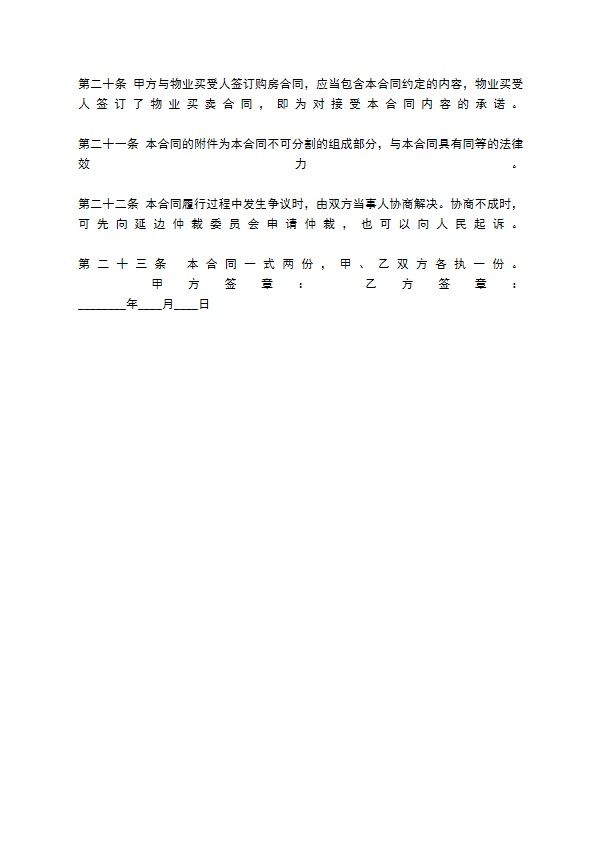 前期物业管理委托合同通用版