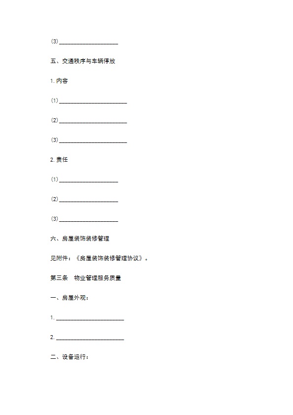前期物业管理服务协议书