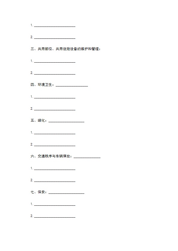 前期物业管理服务协议书