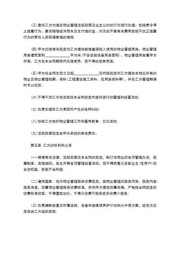 前期物业管理服务协议范文 前期物业管理服务协议范文