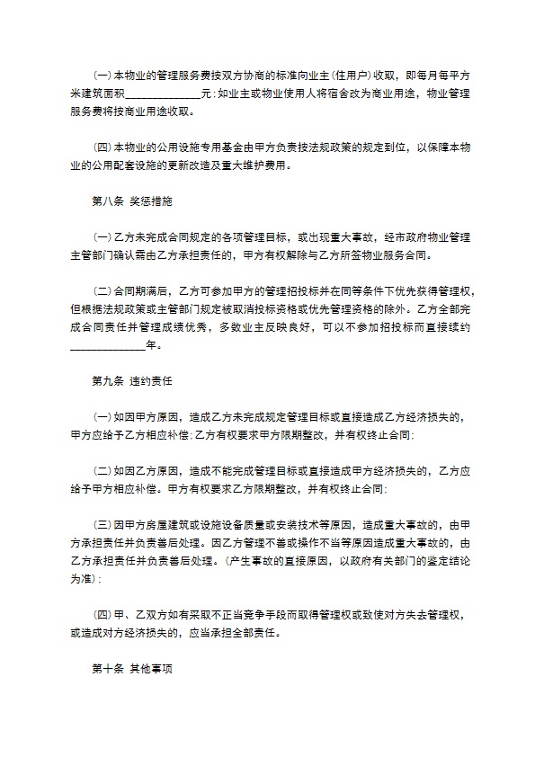 前期物业管理服务协议范文 前期物业管理服务协议范文