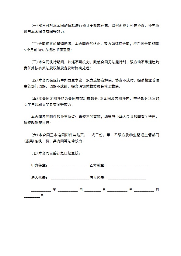 前期物业管理服务协议范文 前期物业管理服务协议范文