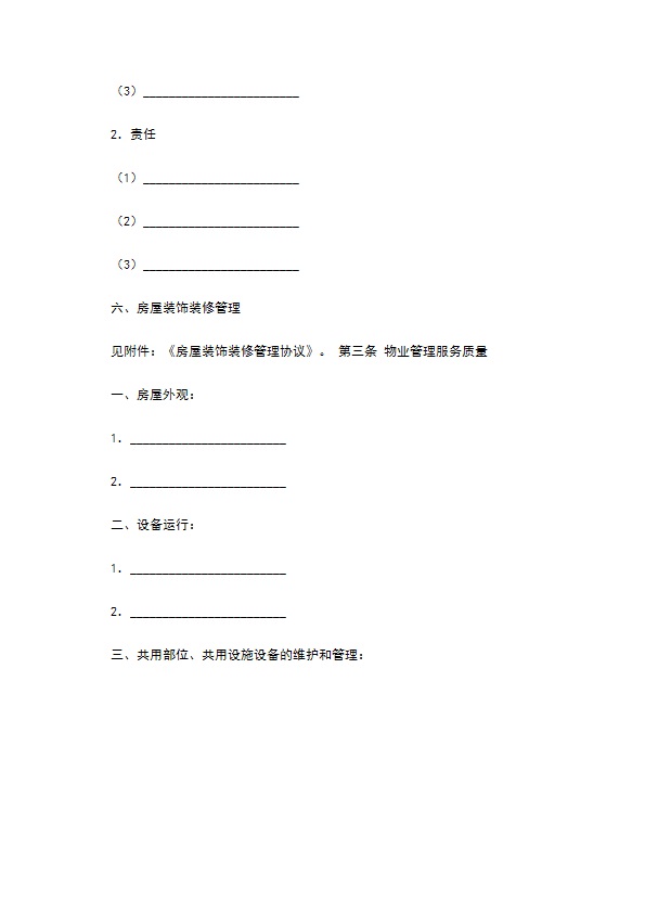 前期物业管理服务合同（三）