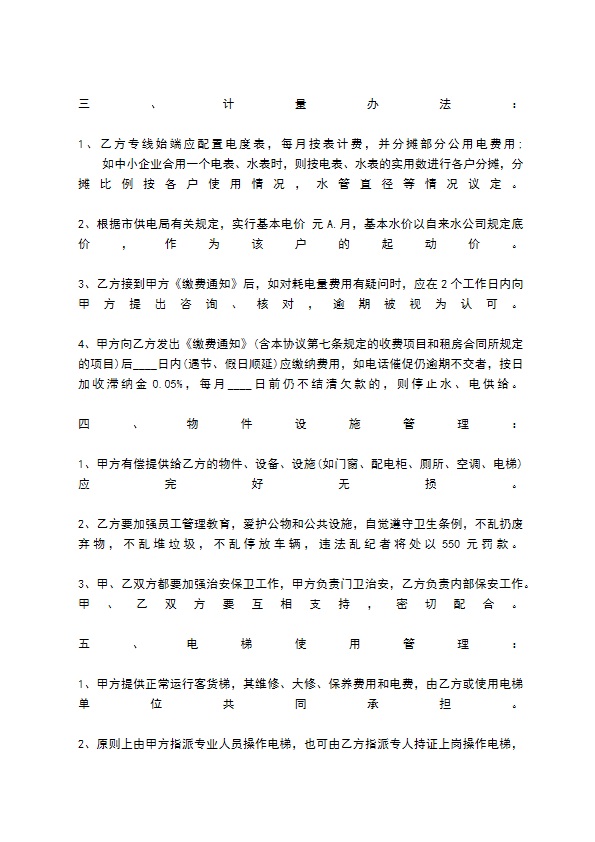 前期物业管理热门合同样书 前期物业管理热门合同样书