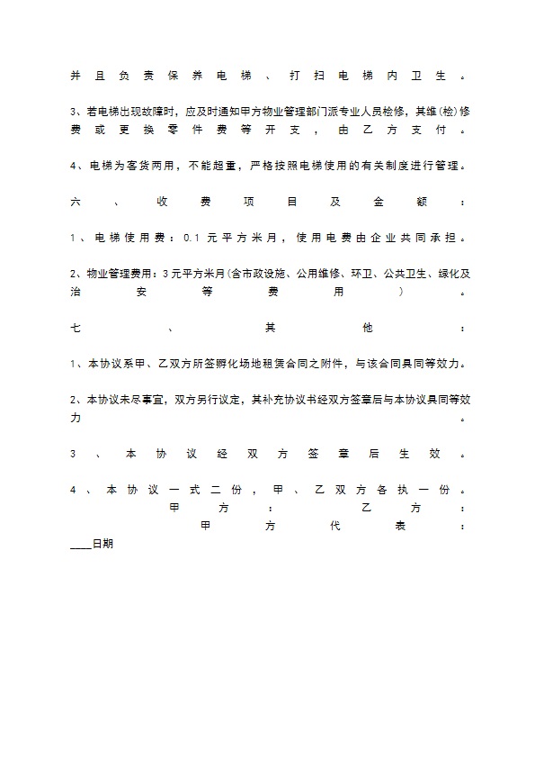 前期物业管理热门合同样书 前期物业管理热门合同样书