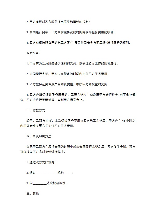 办公区域(或家居)保洁服务合同