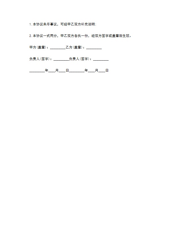 办公区域(或家居)保洁服务合同