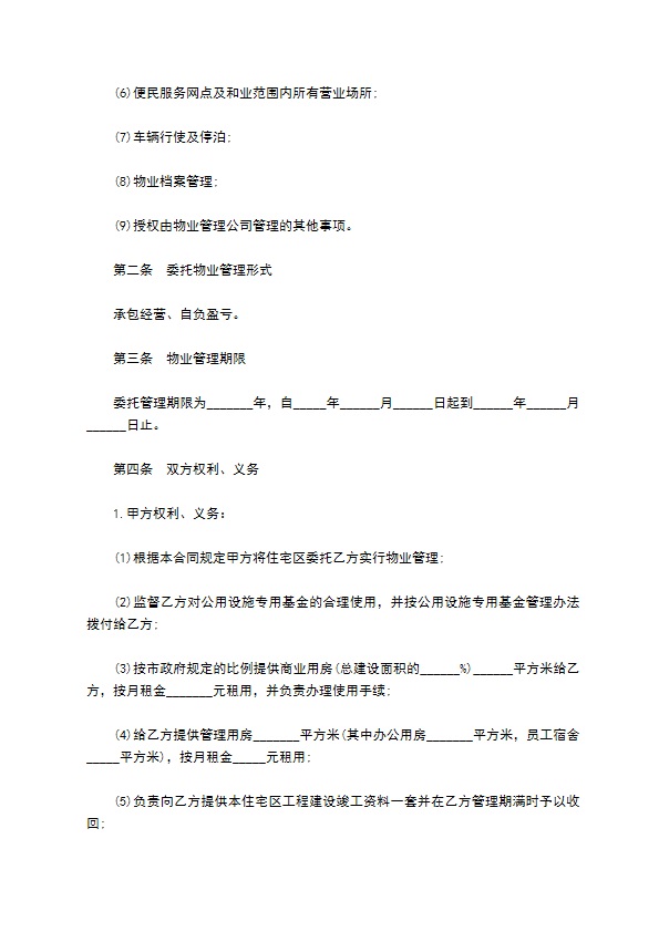 办公大厦委托物业管理合同