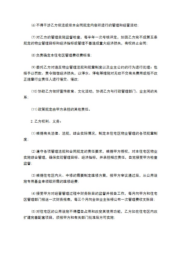 办公大厦委托物业管理合同