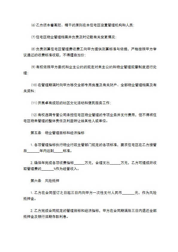 办公大厦委托物业管理合同