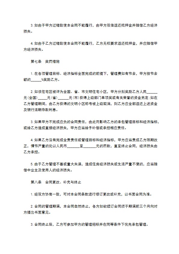 办公大厦委托物业管理合同